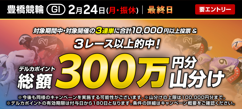 キャンペーン