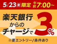 【5/23(金)】楽天銀行からのチャージでデルカポイント3％還元_楽天競輪_Kドリームス