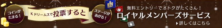 無料エントリーでオトクがたくさん！ロイヤルメンバーズサービス