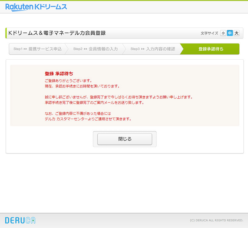 画面：「登録 承認待ち」の画面が出たら・・・