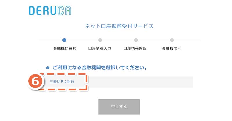 画面：「三菱UFJ銀行」利用規定同意