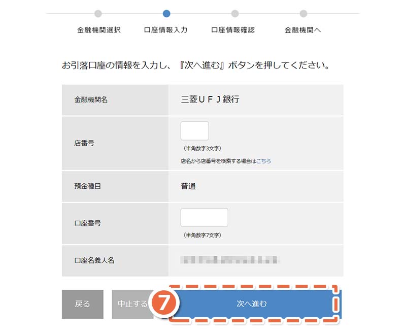 画面：「三菱UFJ銀行」利用規定同意