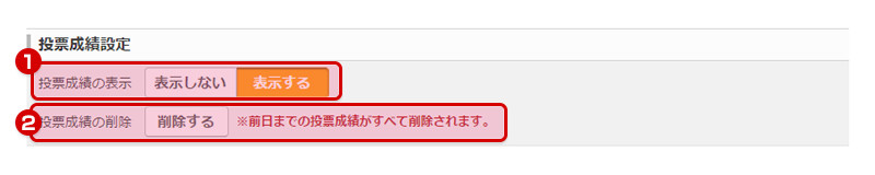 成績設定
